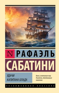 Удачи капитана Блада - Sabatini Rafael - E-Book