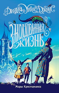 Заколдованная жизнь - Диана Уинн Джонс - E-Book