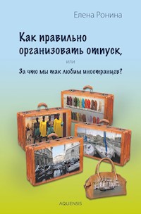 Как правильно организовать отпуск, - E Ронина - E-Book