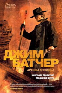 Архивы Дрездена: Маленькое одолжение. Продажная шкура - Джим Батчер - E-Book
