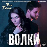 Волки - Эль Реми - Hörbuch