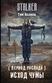 Период распада. Исход чумы - Тим Волков - E-Book