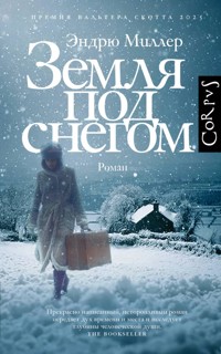 Земля под снегом - Эндрю Миллер - E-Book