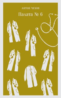 Палата №6 - Антон Чехов  - E-Book