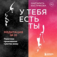 У тебя есть ты. Медитация 20. Практика проживания чувства вины - Маргарита Быстрякова - Hörbuch