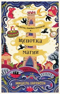 Щепотка магии - Мишель Харрисон - E-Book