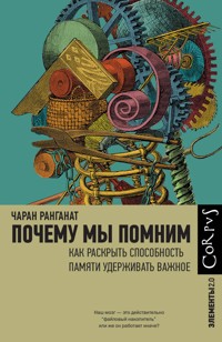 Почему мы помним - Чаран Ранганат - E-Book