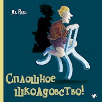 Сплошное школдовство - Як Риве - Hörbuch