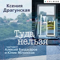 Туда нельзя - Ксения Драгунская - Hörbuch