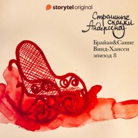 Страшные сказки Андерсена - Серия 8 - Брайан Винд-Хансен - Hörbuch