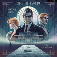Властелин мира - Александр Беляев - Hörbuch