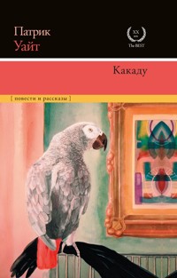 Какаду - Патрик Уайт - E-Book