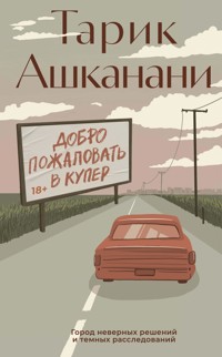 Добро пожаловать в Купер - Тарик Ашканани - E-Book