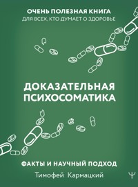 Доказательная психосоматика: факты и научный подход. Очень полезная книга для всех, кто думает о здоровье - Тимофей Кармацкий - E-Book