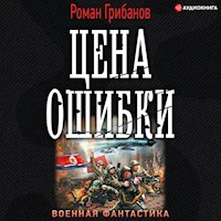 Цена ошибки - Роман Грибанов - Hörbuch