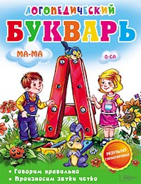 Логопедический букварь - Irina Suhomlinova - E-Book