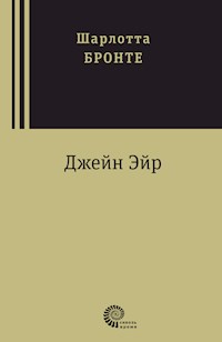 Джейн Эйр - Шарлотта Бронте - E-Book