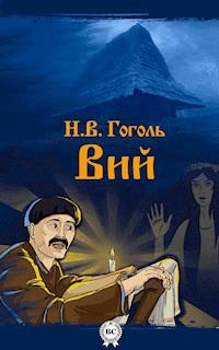 Вий - Николай Гоголь - E-Book