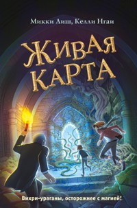 Живая Карта - Mikki Lish - E-Book