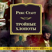 Тройные хлопоты - Рекс Стаут - Hörbuch