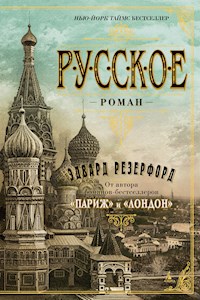 Русское - Эвард Резерфорд - E-Book
