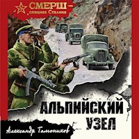 Альпийский узел - Тамоников Александр - Hörbuch