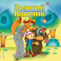 Золотой ключик, или Приключения Буратино - Алексей Толстой - Hörbuch