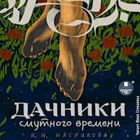 Дачники смутного времени - Мясникова Ирина - Hörbuch