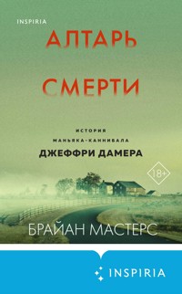 Алтарь смерти. История маньяка-каннибала Джеффри Дамера - Брайан Мастерс - E-Book
