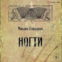 Ногти - Михаил Елизаров - Hörbuch