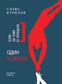 Один в океане - Слава Курилов - E-Book
