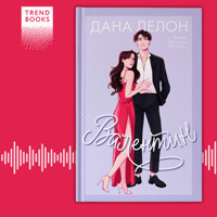 Валентин - Делон Дана - Hörbuch