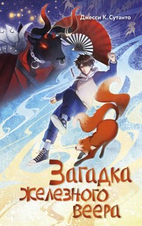 Загадка железного веера - Джесси К. Сутанто - E-Book