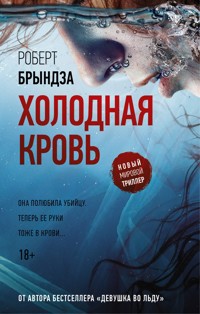 Холодная кровь - Роберт Брындза - E-Book
