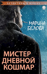 Мистер Дневной Кошмар (Детективы в юбках) - Марина Белова - E-Book