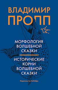 Морфология волшебной сказки. Исторические корни волшебной сказки - Владимир Пропп - E-Book