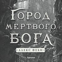 Город мертвого бога - Алекс Феби - Hörbuch