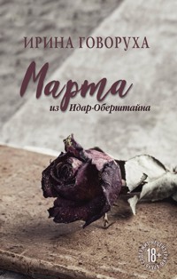 Марта из Идар-Оберштайна - Ирина Говоруха - E-Book