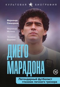 Диего Марадона. Легендарный футболист глазами личного тренера - Лучиано Вернике - E-Book