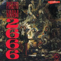 2666 - Роберто Боланьо - Hörbuch