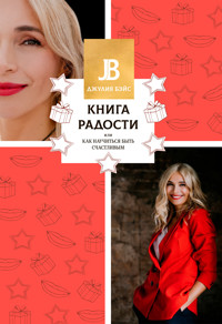 Книга радости, или Как научиться быть счастливым - Джулия Бэйс - E-Book