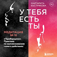 У тебя есть ты. Медитация 10. "Тарабарщина". Практика по выплескиванию гнева в действиях - Маргарита Быстрякова - Hörbuch