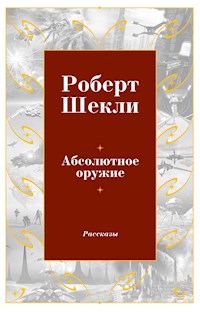 Абсолютное оружие - Роберт Шекли - E-Book