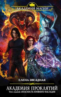 Урок седьмой: Опасность кровного наследия - Елена Звездная - E-Book