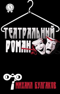 Театральный роман - Михаил Булгаков - E-Book