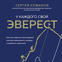 У каждого свой Эверест. Как опыт реальных восхождений помогает вдохновлять команды и управлять проектами - Сергей Кофанов - Hörbuch