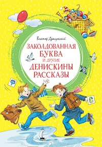 Заколдованная буква и другие Денискины рассказы - Виктор Драгунский - E-Book