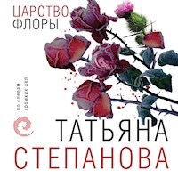 Царство Флоры - Татьяна Степанова - Hörbuch
