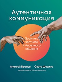 Аутентичная коммуникация: Практика честного и бережного общения - Алексей Иванов - E-Book