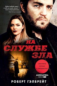 На службе зла - Роберт Гэлбрейт - E-Book